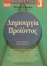 Δημιουργία προϊόντος