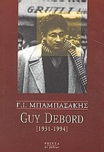 Guy Debord [1931-1994]