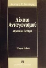 Δίκαιο ανταγωνισμού