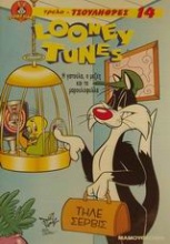 Looney Tunes Η γατούλα, ο μεζές και τα μαρουλόφυλλα