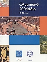 Ολυμπιακό 2004άδιο
