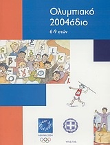 Ολυμπιακό 2004άδιο