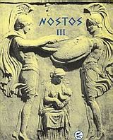 Nostos Program on the Greeks