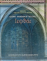 Georg Friedrich Händel: Ιεφθάε