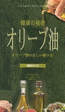 Olive Oil [Japanese]