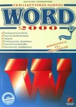 Word 2000