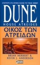 Dune: Οίκος των Ατρειδών