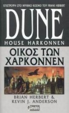Dune: Οίκος των Χαρκόννεν