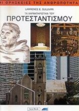 Τα χαρακτηριστικά του προτεσταντισμού