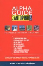 Alpha Guide Σαντορίνη 2002