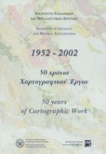 ΙΓΜΕ, 1952-2002: 50 χρόνια χαρτογραφικού έργου