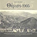 Θέρισο 1905