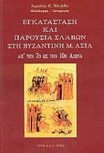 Εγκατάσταση και παρουσία Σλάβων στη Βυζαντινή Μ. Ασία
