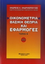 Οικονομετρία