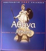 Ημερολόγιο 2003 Αθήνα κλεινόν άστυ
