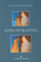 Ιστορία του μέλλοντος