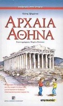 Αρχαία Αθήνα