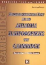 Προπαρασκευαστικά τεστ για το δίπλωμα πληροφορικής του Cambridge