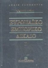 Ευρωπαϊκό εμπορικό δίκαιο