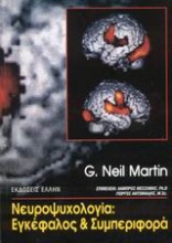 Νευροψυχολογία