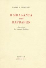 Η μπαλάντα των βαρβάρων