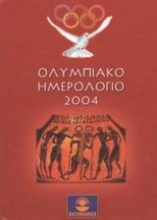 Ολυμπιακό ημερολόγιο 2004