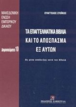 Τα επαγγελματικά βιβλία και το απόσπασμα εξ αυτών