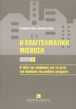 Η επαγγελματική μίσθωση