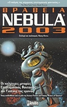 Βραβεία Nebula 2003