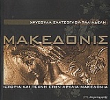 Μακεδονίς