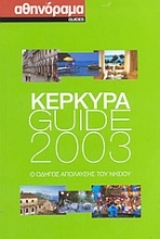 Κέρκυρα Guide 2003
