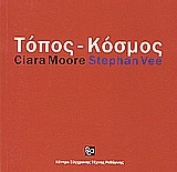 Τόπος - Κόσμος