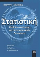 Στατιστική