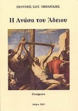 Η ανάσα του άδειου