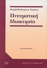 Πνευματική ιδιοκτησία