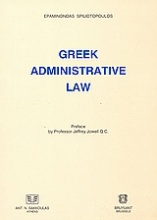 Greek Administrative Law