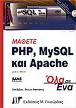 Μάθετε PHP, MySQL & Apache