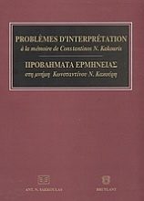 Problèmes d' Interprètation à la Mèmoire de Constantinos N. Kakouris