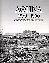 Αθήνα 1839-1900