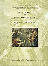 Roman Peloponnese