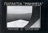 Παράκτια 