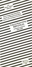 Πιράνχας: Αδηφάγα κείμενα: 2002 - 2004. Πυρρίχιος: Ποιήματα του χαβαλέ