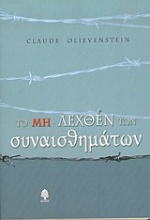 Το μη-λεχθέν των συναισθημάτων