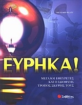 Εύρηκα