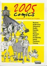 2005 Comics