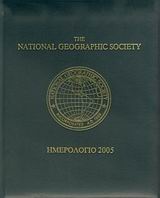 The National Geographic Society, ημερολόγιο 2005