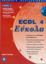ECDL 4 Εύκολα
