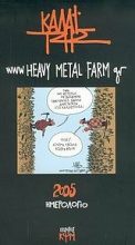Ημερολόγιο 2005, www Heavy Metal Farm gr