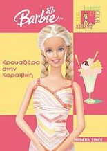 Barbie: Κρουαζιέρα στην Καραϊβική