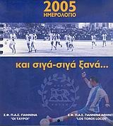 Ημερολόγιο 2005: Και σιγά-σιγά ξανά...